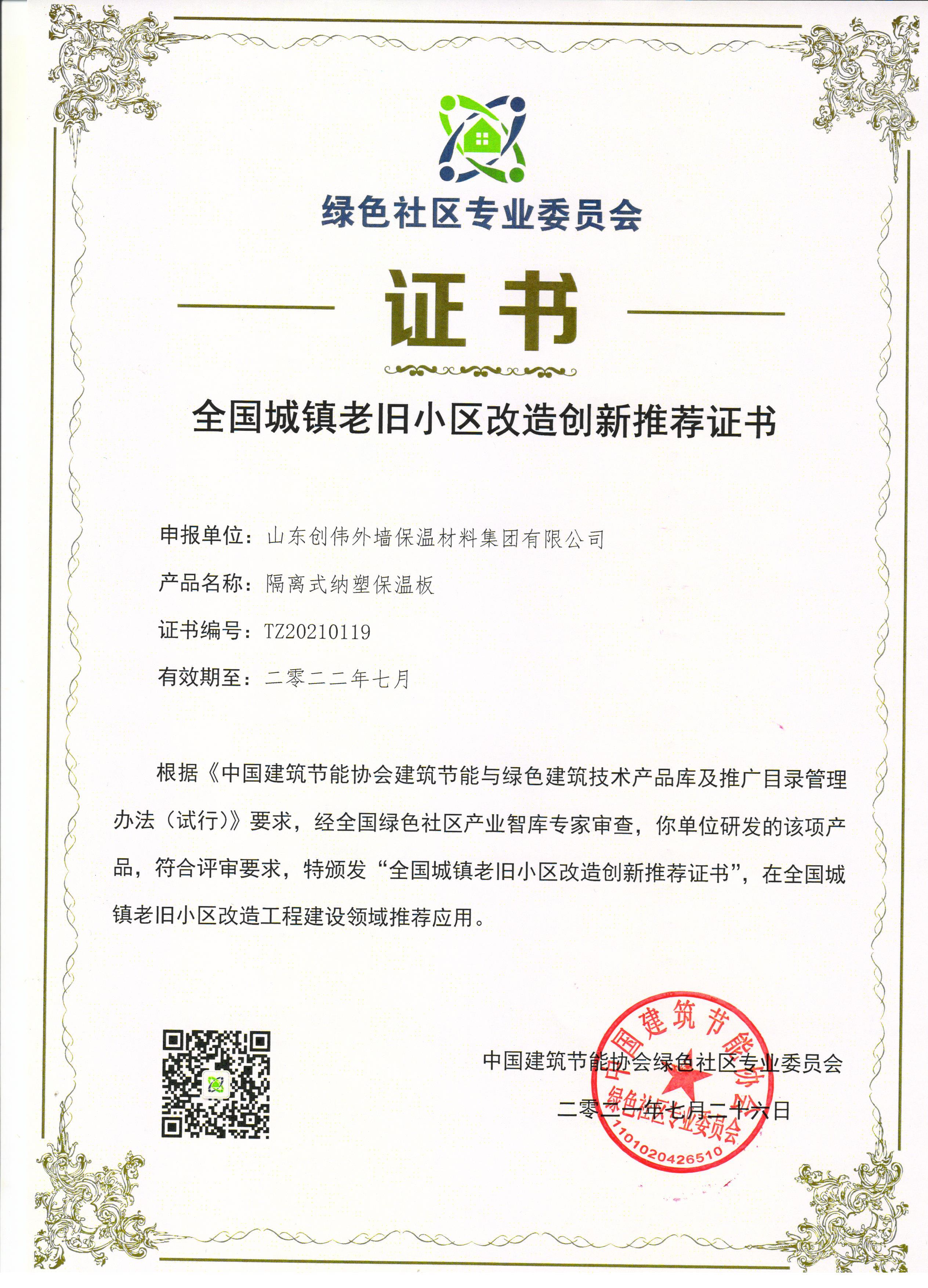 全国城镇老旧小区改造创新推荐产品