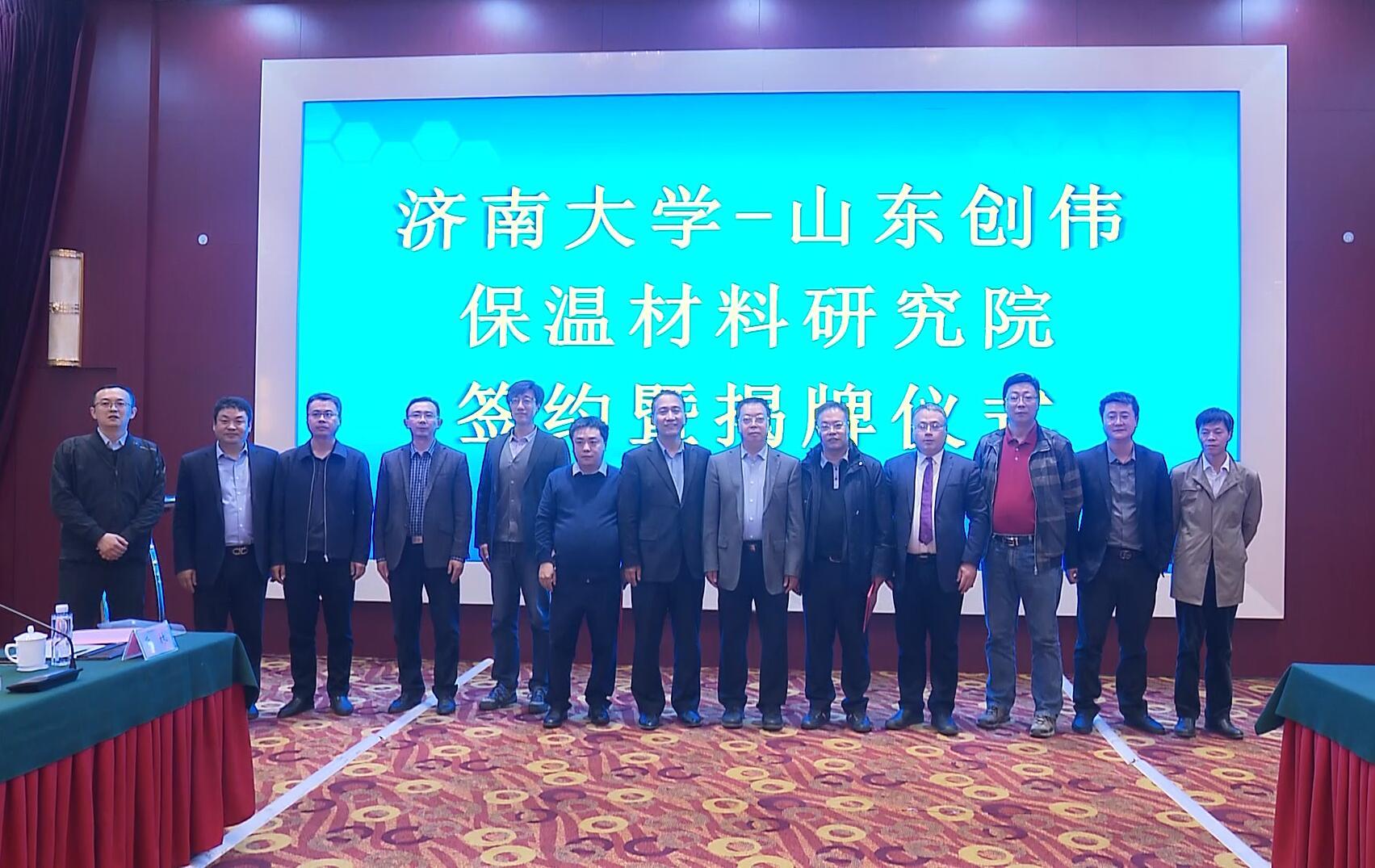 2020年10月济南大学-山东lehu66乐虎保温材料研究院签约暨揭牌仪式